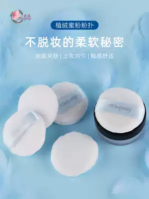 Flower flocking soft sponge powder puff dry and wet dual use do not eat powder makeup honey powder puff air cushion powder cake