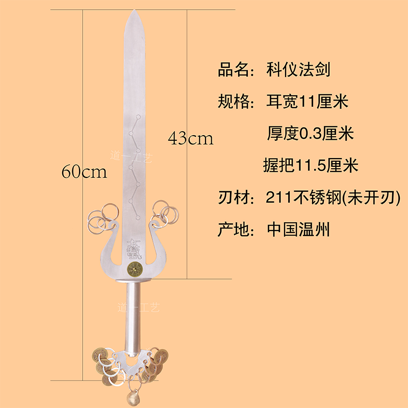 道家法剑|不锈钢师刀铃刀六星七星剑|家居美学神器 -太极剑-淘宝好物网