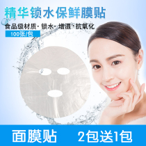  100 pieces of plastic plastic mask disposable beauty salon special preservation water lock transparent antioxidant cling film paper