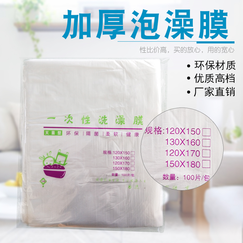 Disposable baby bath tub film baby newborn baby two spa bag plastic film single piece 120x170cm