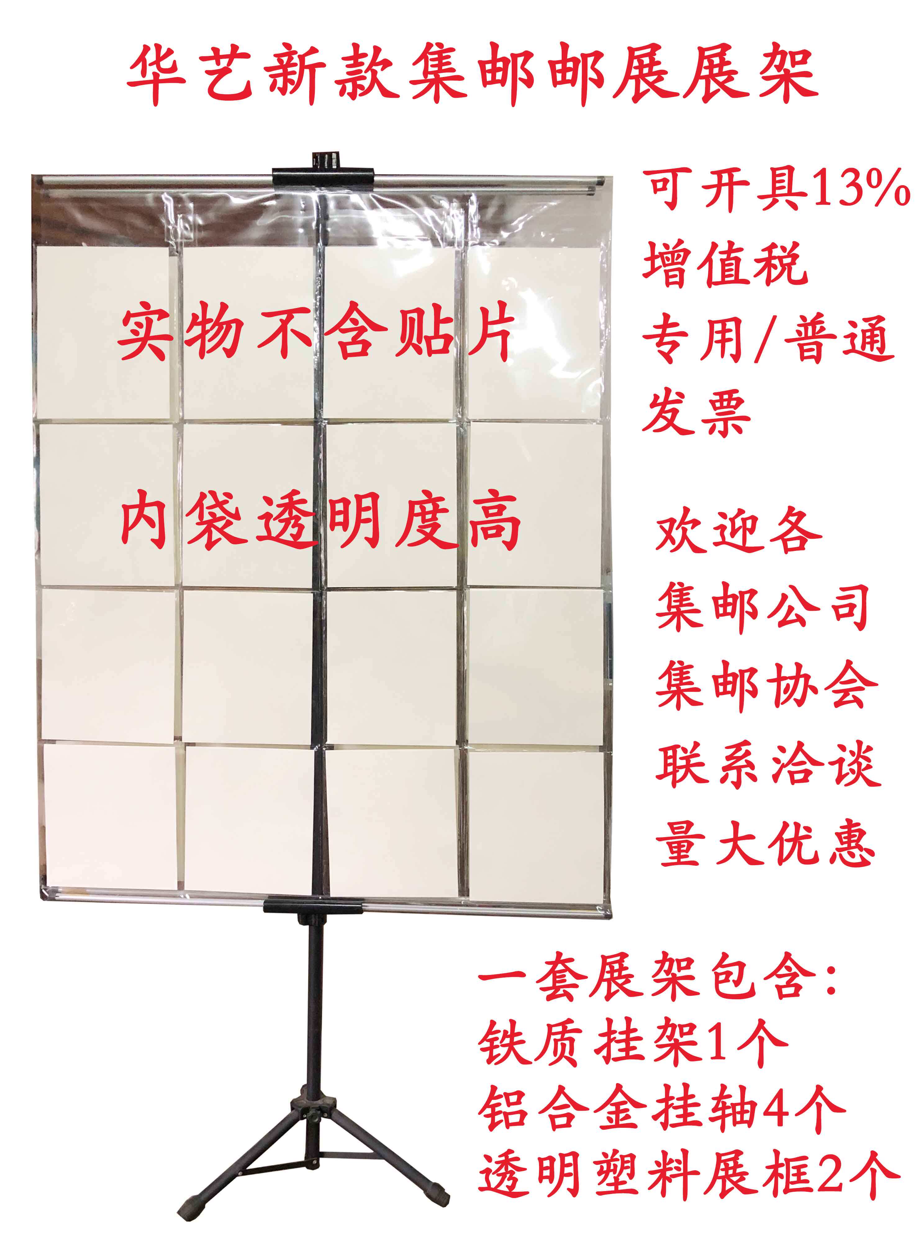 Huayi Philater Mail Exhibition Box with Exhibition High Transparent Open Post Stamp Exhibition
