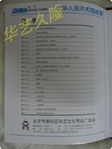 Huayi Collection Book of Post Number 1970 - 1973. The stamp books are empty