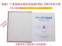 Huayi 1992 - 1997 edited stamps contract to locate empty album ticket collection
