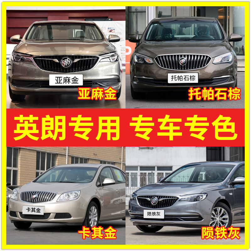 Buick Yinglang touch-up paint pen topaz brown khaki gold car paint scratch repair linen gold meteorite iron gray hand spray paint can