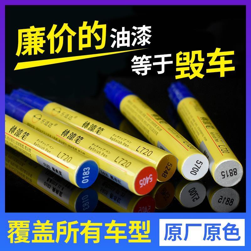 Car paint repair pen black legend black ink jade black manganese stone obsidian black carbon black special car paint repair paint pen