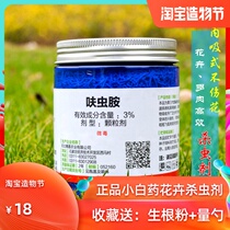 Small white medicine succulent plant pest Red Spider small black flying aphids scale shell worm internal suction flower soil insecticide