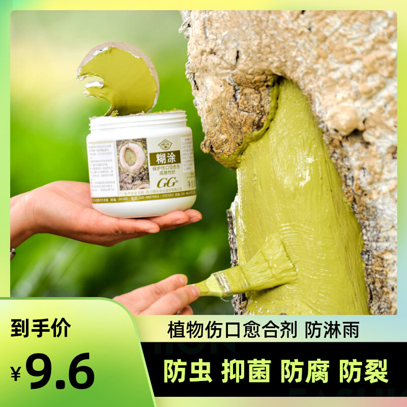 Guoguang Burnt Plant Wound Healing Agent Fruit Tree Seal Gum Coating Agent Bark Damage Repair Daubing the Healing Cream