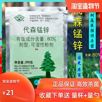 Guoguang Dyson Manganese Zinc 80% Fungicide Control Fruit Tree Disease Sterilization Drug Spot Deciduous Flower Soil Sterilization