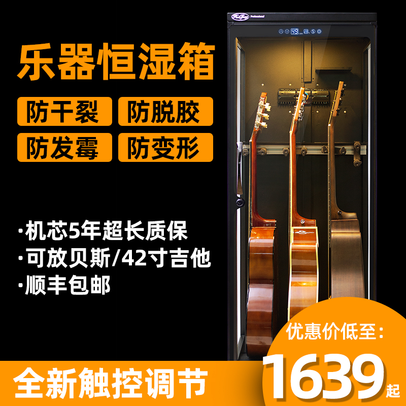 Huitong Guitar Moisture Protection Cabinet Drying Cabinet Bass Violin Humidifier Humidifier Moisturizer