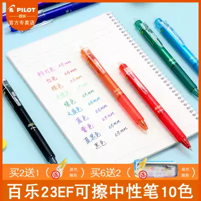 Official store official website Japan Baile PILOT LFBK-23EF 23F press Erasable Gel Pen 0 5mm Hot Magic friction erasable water pen 0 7 primary school students with 3