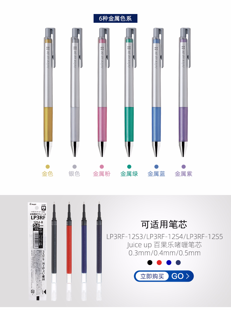 PILOT笔百乐果汁笔Juice Up按动式中性笔0.3替芯LJP-20S3 PILOT笔百乐果汁笔Juice Up按动式中性笔0.3替芯LJP-20S3