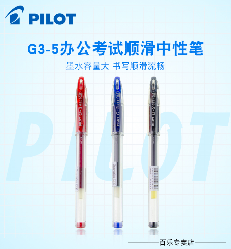 日本PILOT百乐 BL-G3-5金属笔尖顺滑中性笔G-3水笔0.5mm