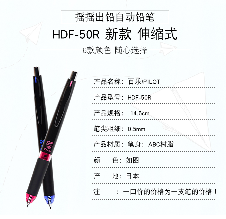 PILOT/百乐HDF-50R彩色摇摇自动铅笔 伸缩摇不断芯活动铅笔 0.5mm