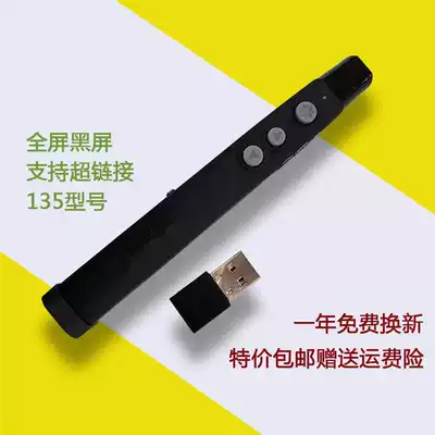 MPT135 projection pen teaching pen MPT135PPT page turning pen hyperhyperlink electron laser pointer