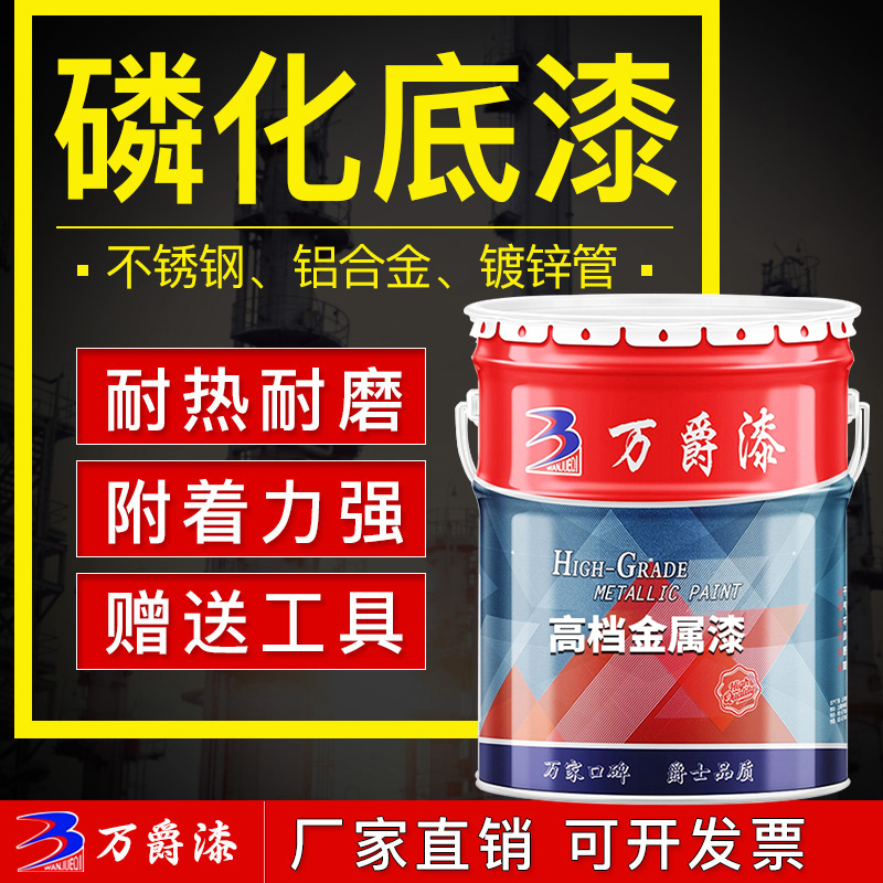 Wanjue brand new phosphating primer cold and hot galvanized tube stainless steel aluminum alloy copper steel anti-rust paint special primer