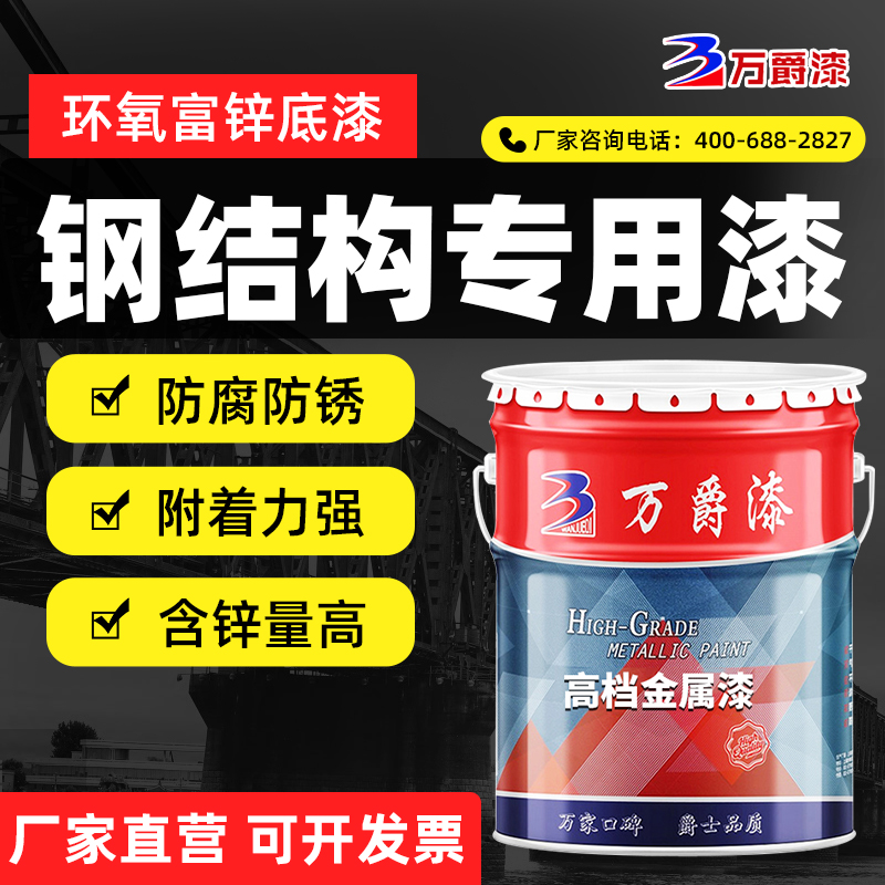 Wanjue epoxy zinc-rich primer topcoat outdoor steel structure metal anticorrosive cloud iron intermediate paint steel antirust paint