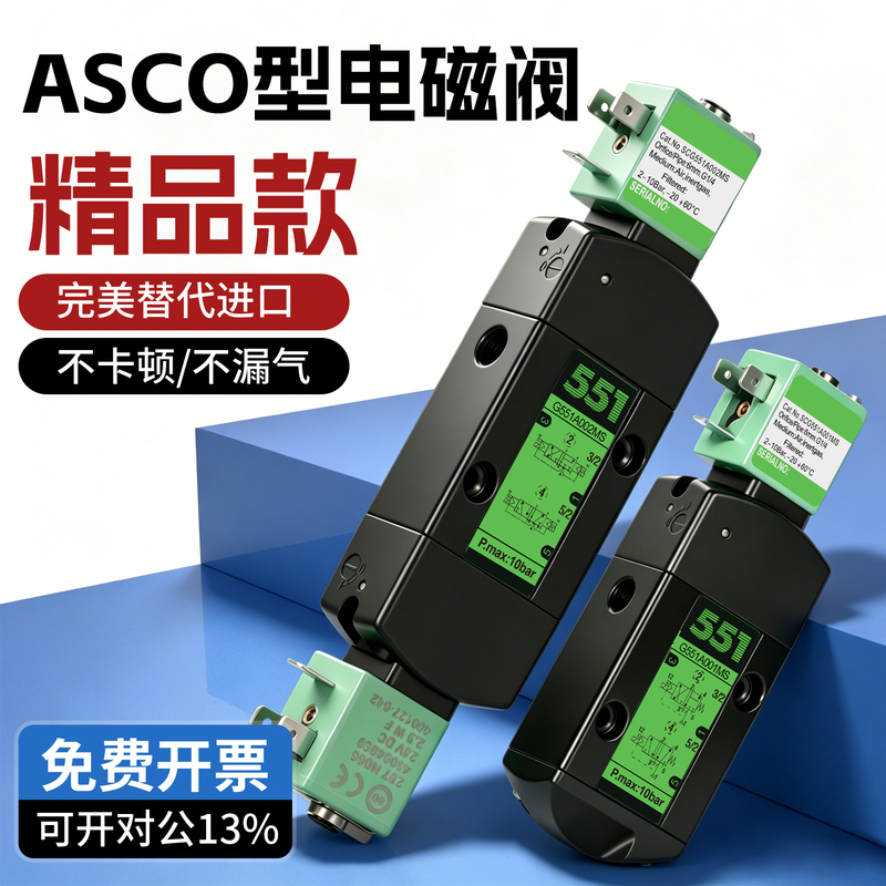 Solenoid Valve Asco Type Reversing Valve G551A001Ms/G531C002Ms/G531C017Ms/551A002Ms
