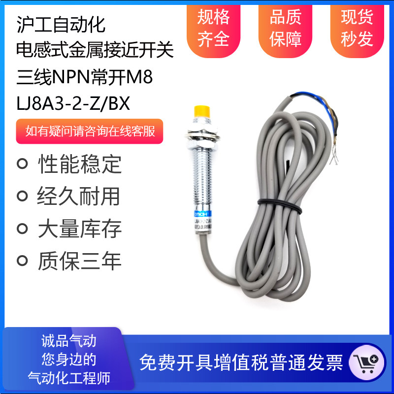 Shanghai Gong M8 proximity switch LJ8A3-2-Z BX three-wire NPN normally open 24V DC 12V 36V sensor