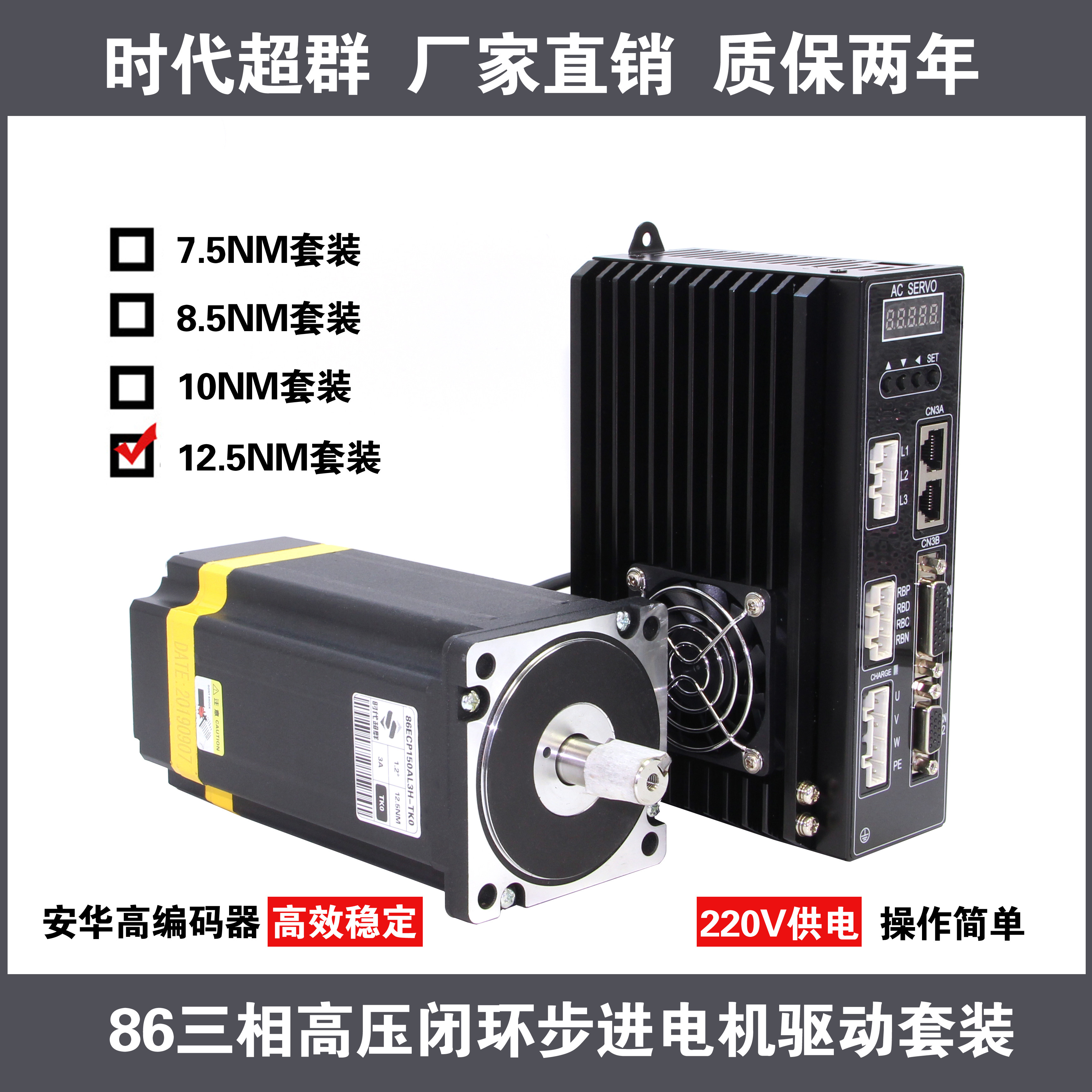High voltage three-phase 86 closed-loop stepper motor suit 8 5NM 12Nm digital display driver 220V era ultras
