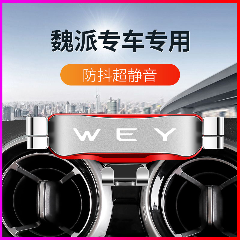 Suitable for WEY Weisent VV5 VV6 VV7 VV7 phone holder special car air outlet retrofit navigation bracket