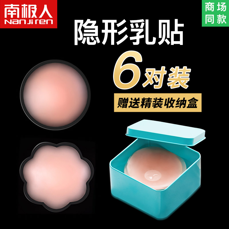 South Pole Milk Sticking anti-bump nipples Chest Sticking Female Wedding Dress With Thin large breasted silicone bra Invisible Milk Faint