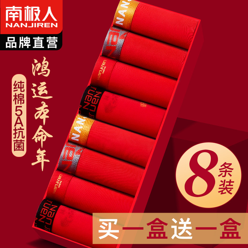 Antarctic People's Bendies Men's Underpants Boys Pants Pants Pants Head Pure Cotton Big Red Wedding Belongs Dragon Year Four Corner Pants-Taobao