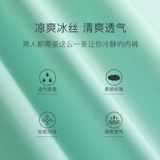 南极人 Шелковые трусы, дышащие ультратонкие трендовые штаны, большой размер