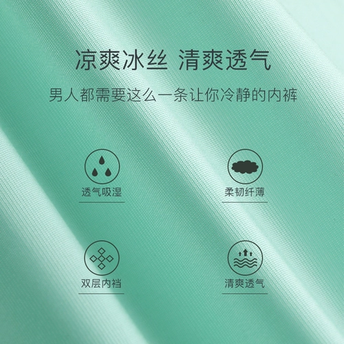 南极人 Шелковые трусы, дышащие ультратонкие трендовые штаны, большой размер