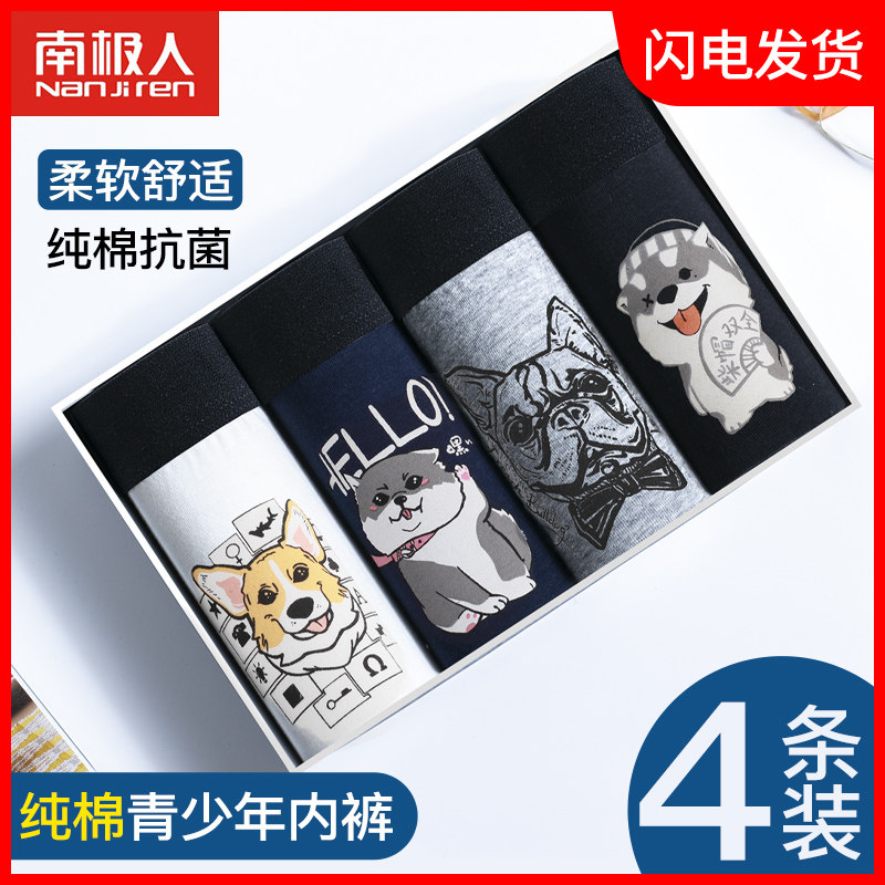South Pole men's men's underwear men's pure cotton antibacterial four-corner pants boys' four-corner shorts head trendy personality cute
