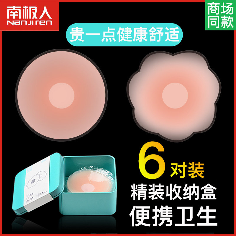 Antarctic human breast patch anti-bump nipple sticker women's wedding dress with summer thin silicone invisible sling areola sticker