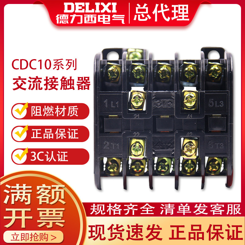 Dresi 10A AC contactor CDC10 contactor CJ20 three-phase 380V load CJT1 contactor 220V