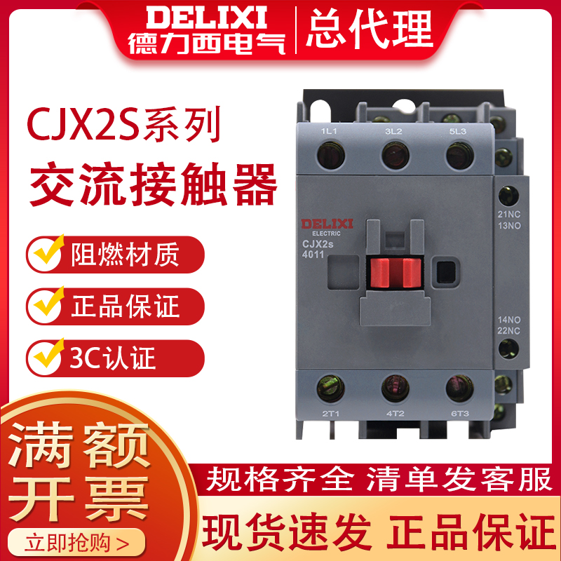 Deli West 40A contactor three-phase 380V motor starter CJX2S-4011 rail AC contactor 220
