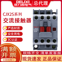 Delixi AC Contactor CJX2S-1210 Coil 220V 3-phase Contactor 12A auxiliary frequent opening and closing 380