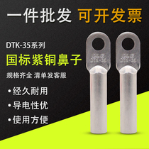 Special wiring ear 35 square 50mm small brass wire nose 70 square 16mm width aperture 8