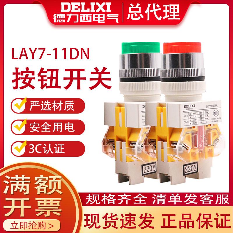 Dresi with light button LAY7-11D with light Y090 LAY37 22 holes red LED green 220V start button