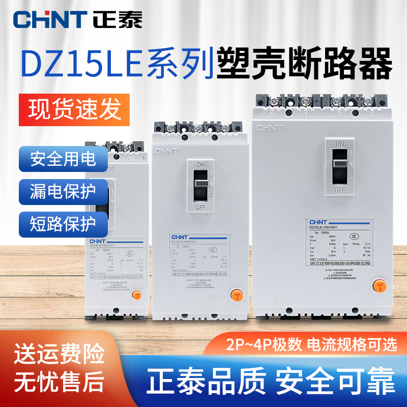 Positive Tai leakage protector DZ15LE three-phase four-wire plastic shell breaker 380v 3p4p air switch 100a