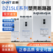 Positive Tai leakage protector DZ15LE three-phase four-wire plastic shell breaker 380v 3p4p air switch 100a