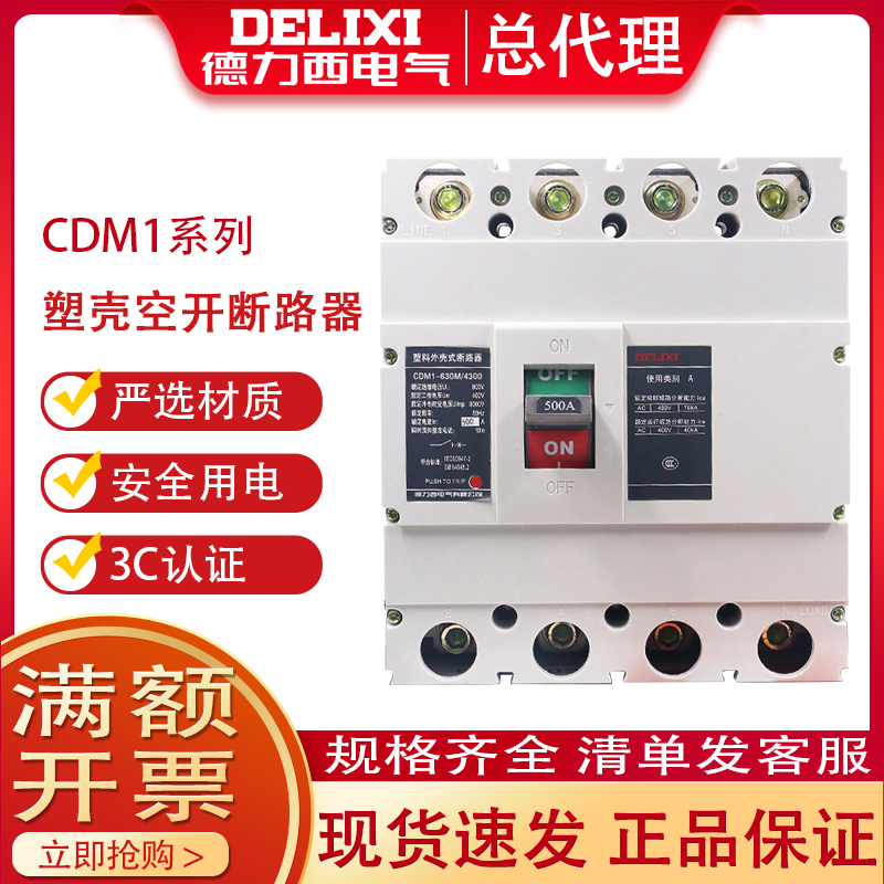Dresy plastic shell breaker CDM1 three-phase 3P4P 63A 100A 100A 400A 630A 630A air switch