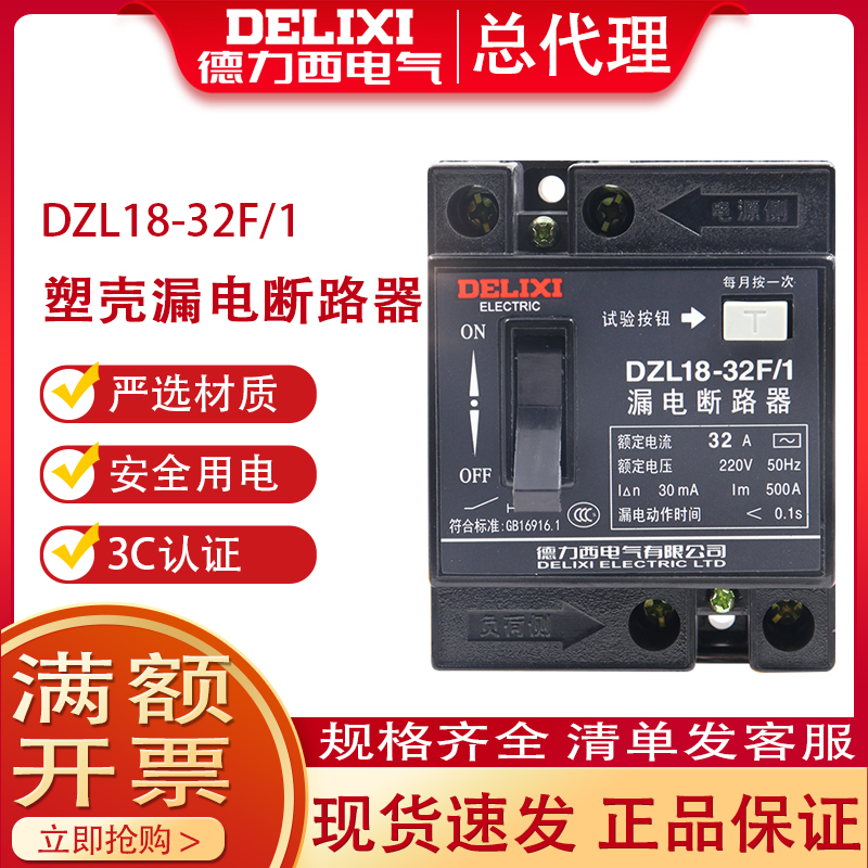 Delixi leakage switch DZL18-32F home protector 32A leakage protection 20A main gate switch 2P old