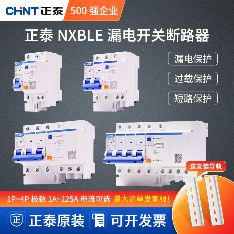 Positive Tai leakage protector NXBLE with air switch breaker 2p empty open three-phase drain 32a home 63a