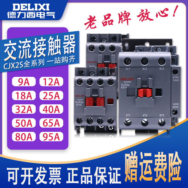 Delixi 18A AC contactor CJX2S-0910 12A 25A 32A 40A 50A 65A 80A95A