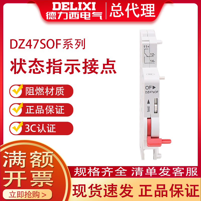Dresi DZ47sOF status indication junction air switch switch auxiliary contact point empty opening accessory