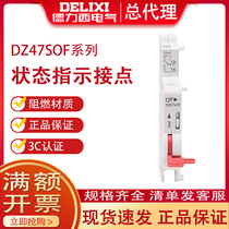 Dresi DZ47sOF status indication junction air switch switch auxiliary contact empty opening accessory