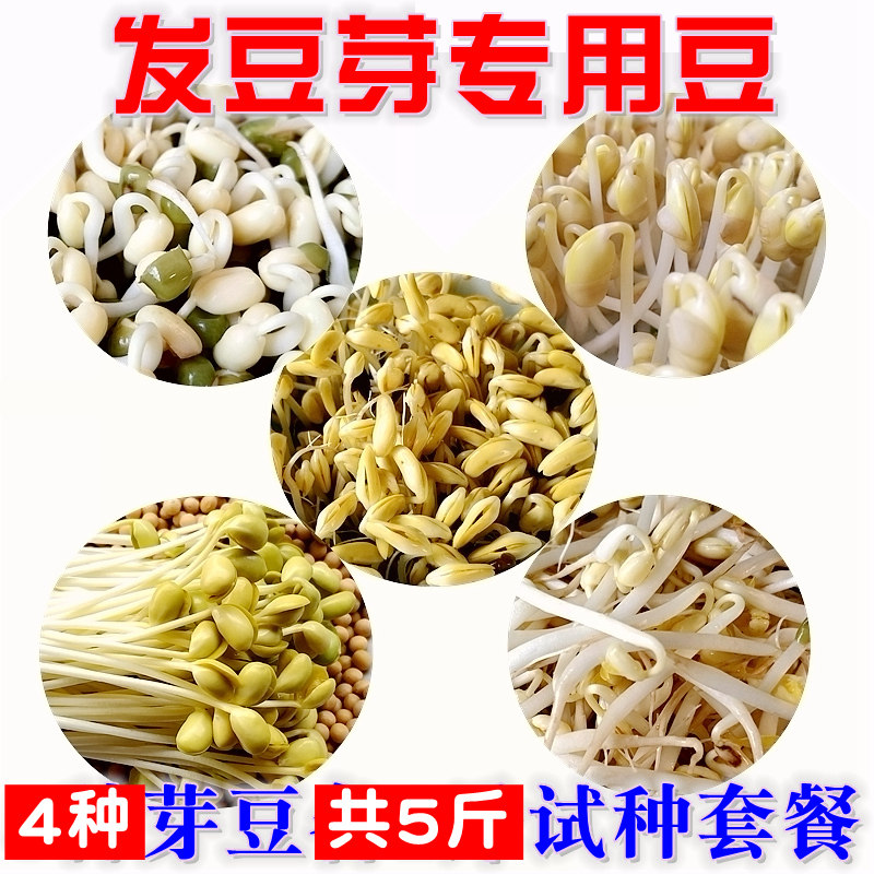 5 pounds of 4 kinds of sprouts trial planting set bean sprouts special beans Pearl small grain soybean 690 large grain mung bean small black bean