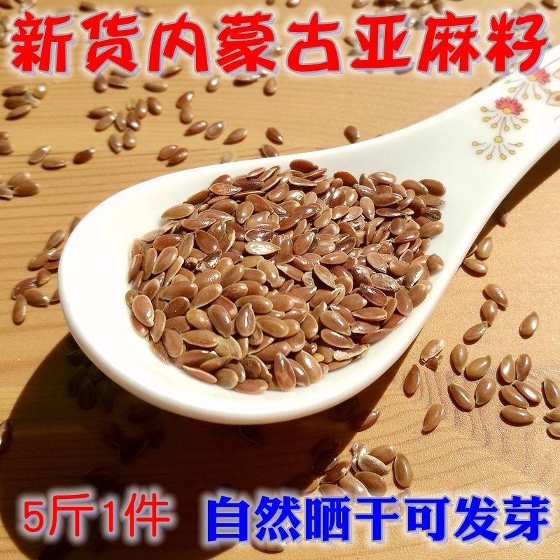 Handicrafts selected Inner Mongolia flax seeds 5 pounds of pure natural flax seeds pressed oil bean seeds