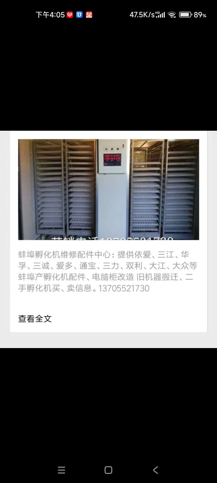 蚌埠孵化机配件维修中心的LOGO
