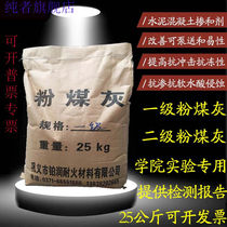 Scientific research special ultra-fine fly ash construction site cement concrete admixture fly ash secondary ash (25 grams