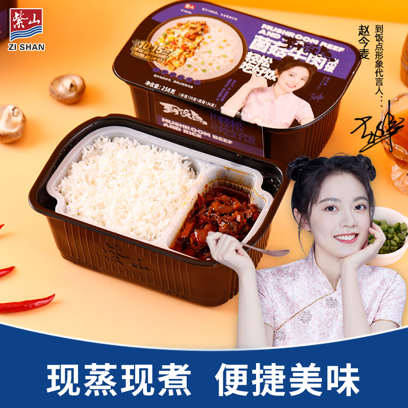 Purple Mountain Self-Hot Rice Convenient Fast Food Rice Mushroom Beef 256g * 1 Box Outdoor Fast Food Self-Speed Food Box Meal 