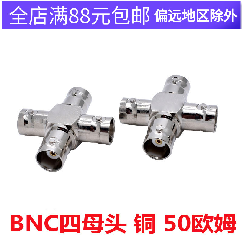 BNC-KKKK four-female head cross-type BNC surveillance video one-female-three-female adapter Q9 four-way adapter