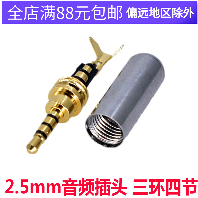 2 5mm stereo welding type dual track three-ring four-section plug headphone connector welded wire audio connector